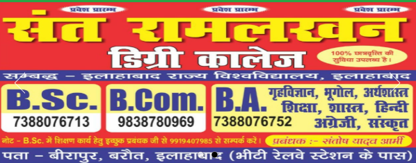 Sant Ram Lakhan Degree College Allahabad